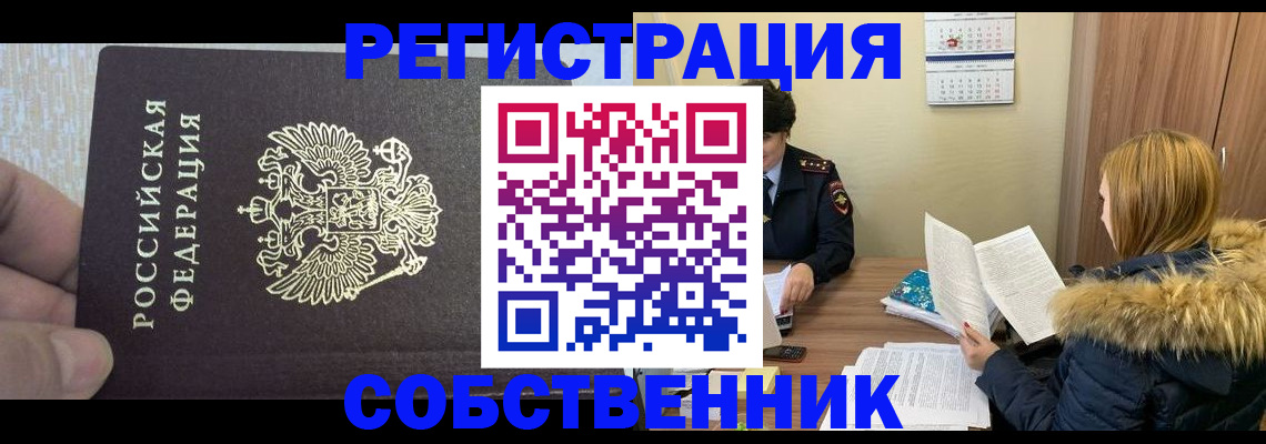 временная регистрация для всех в Гусь-Хрустальном